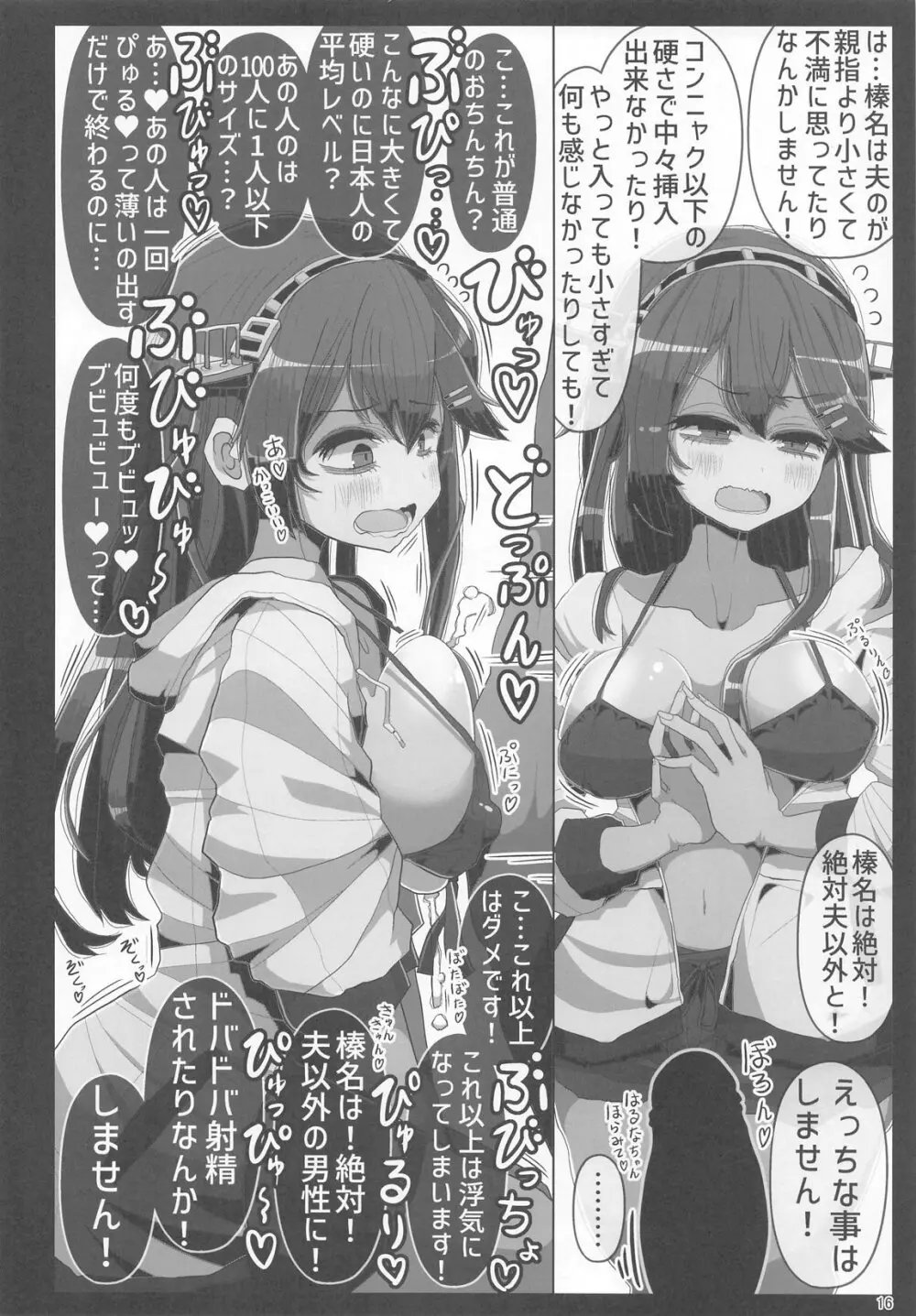 他人の大事な嫁艦に夫に内緒で好きなだけドバドバ射精しちゃう本 - page15