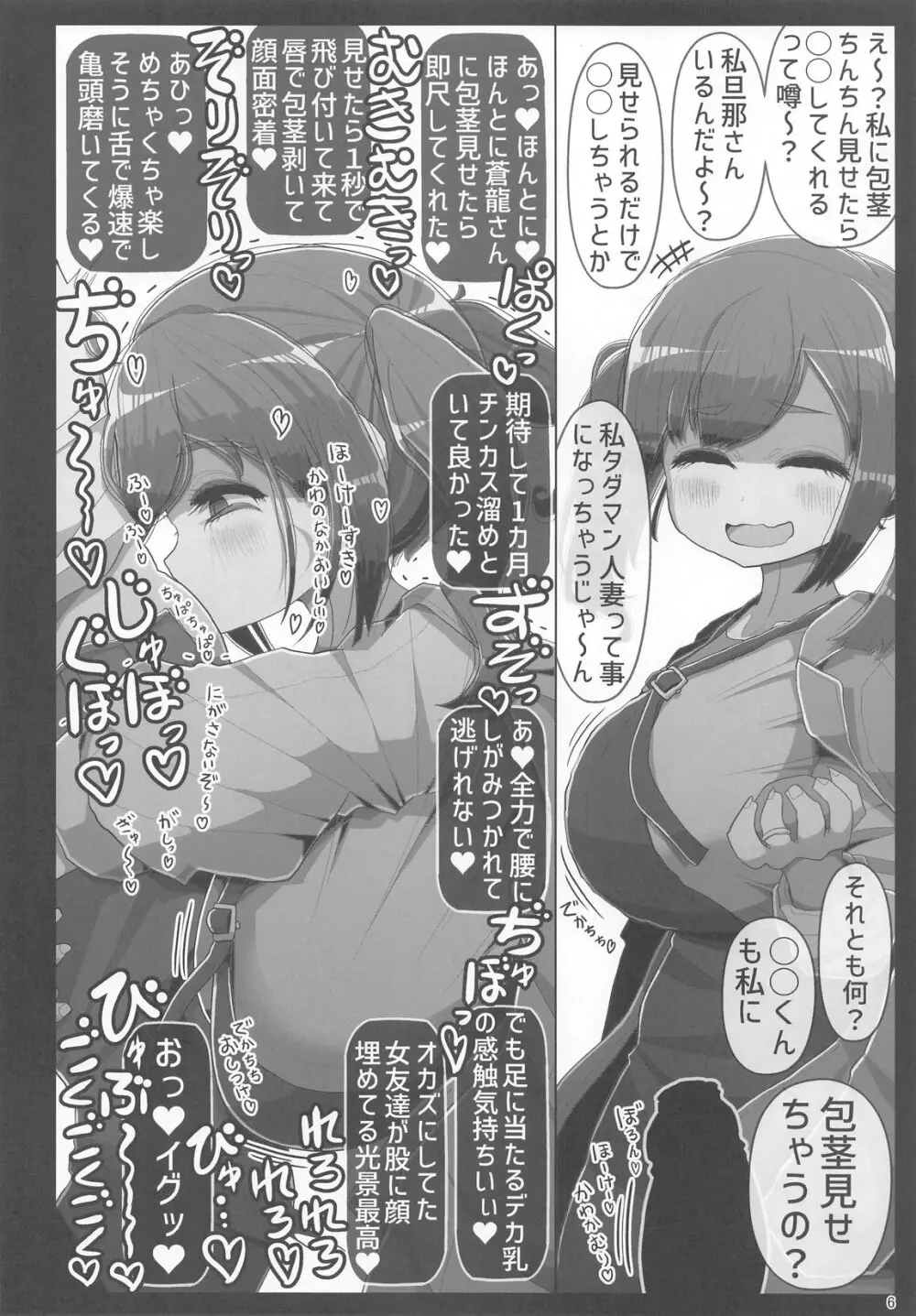 他人の大事な嫁艦に夫に内緒で好きなだけドバドバ射精しちゃう本 - page5