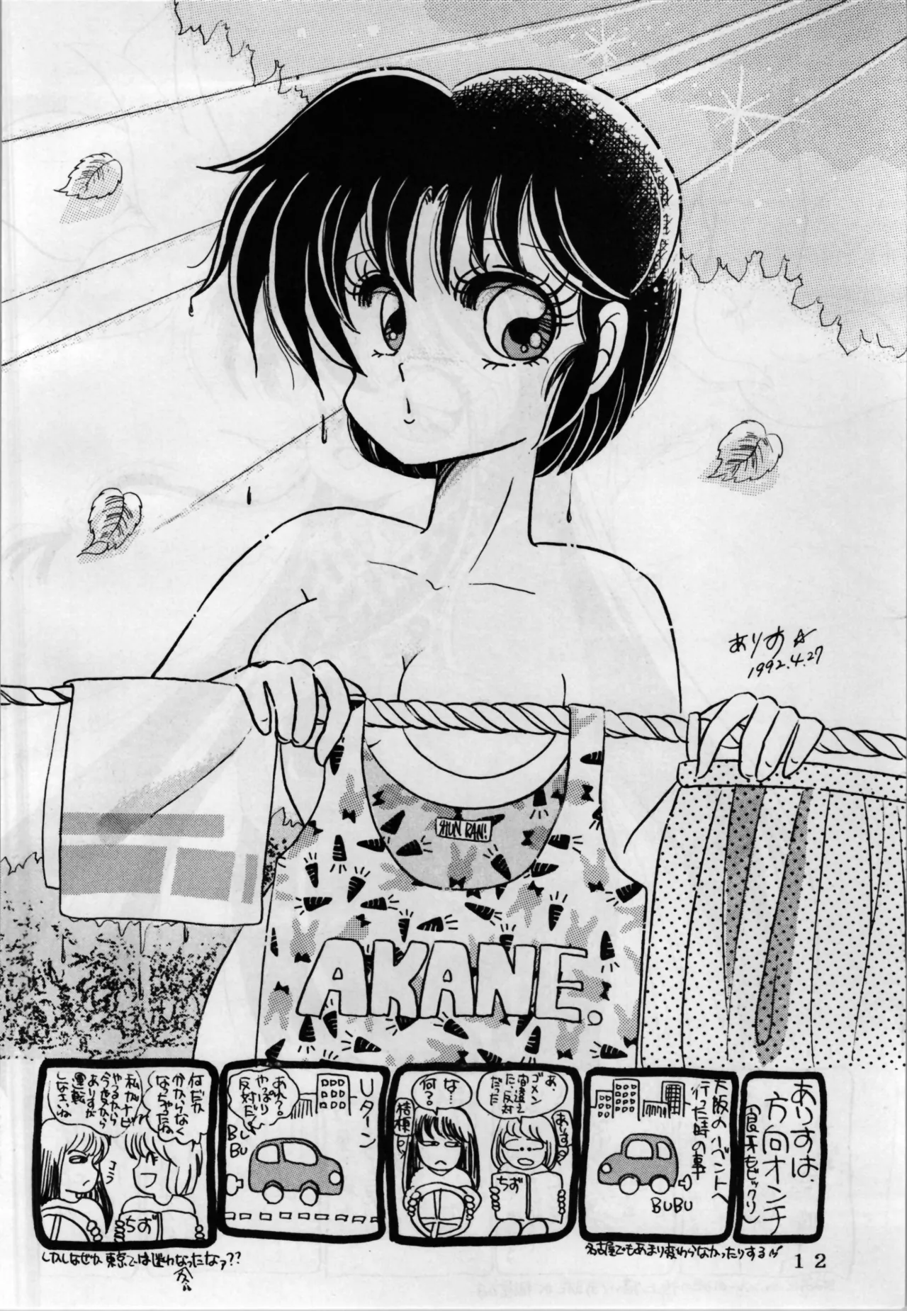 EXPECTATION - page12
