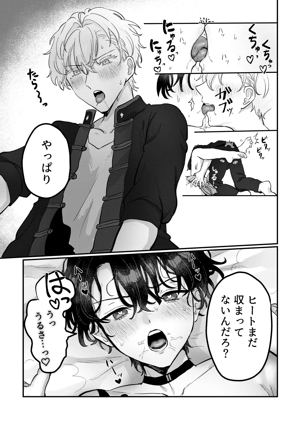 隔て - page20