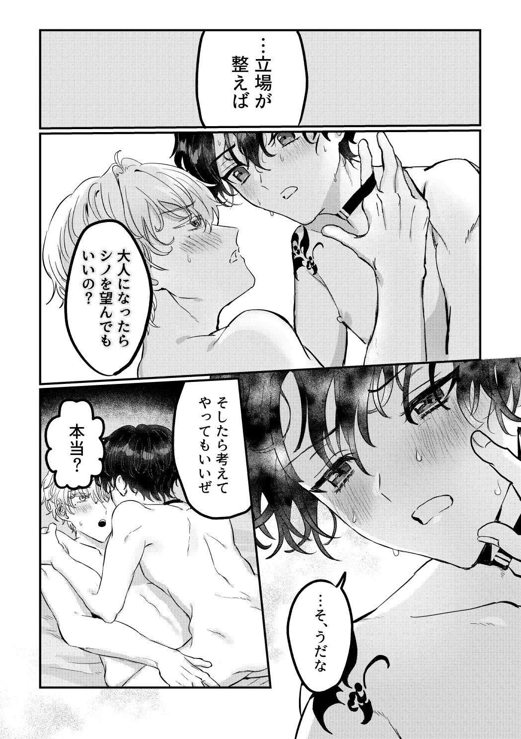 隔て - page27