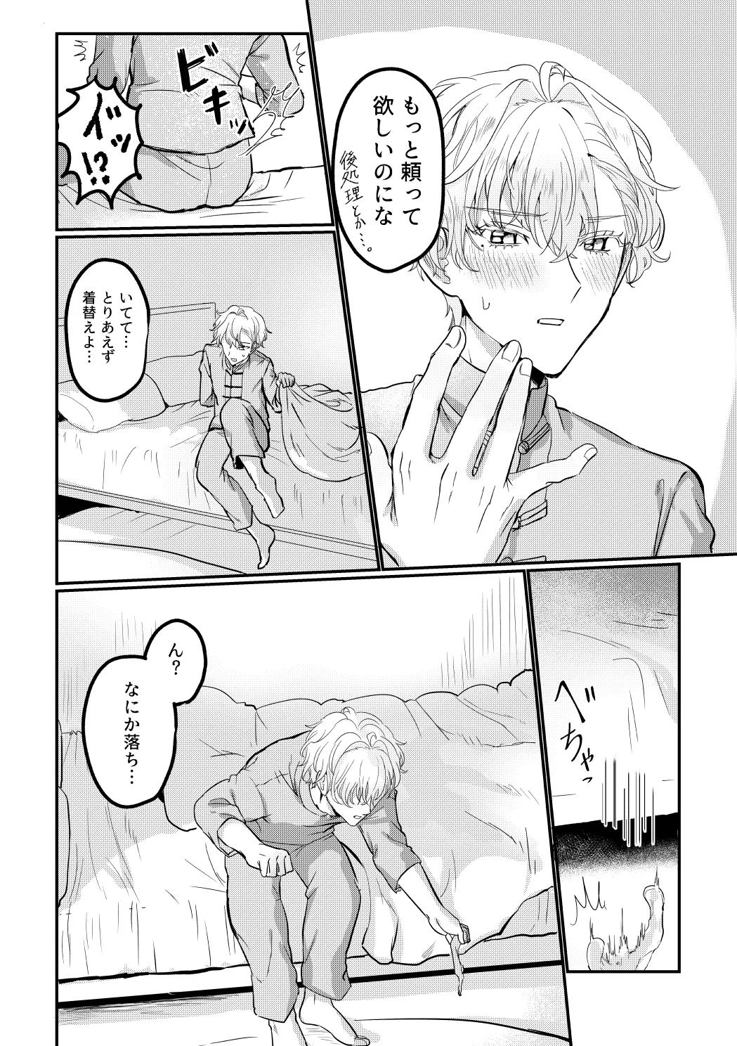 隔て - page47