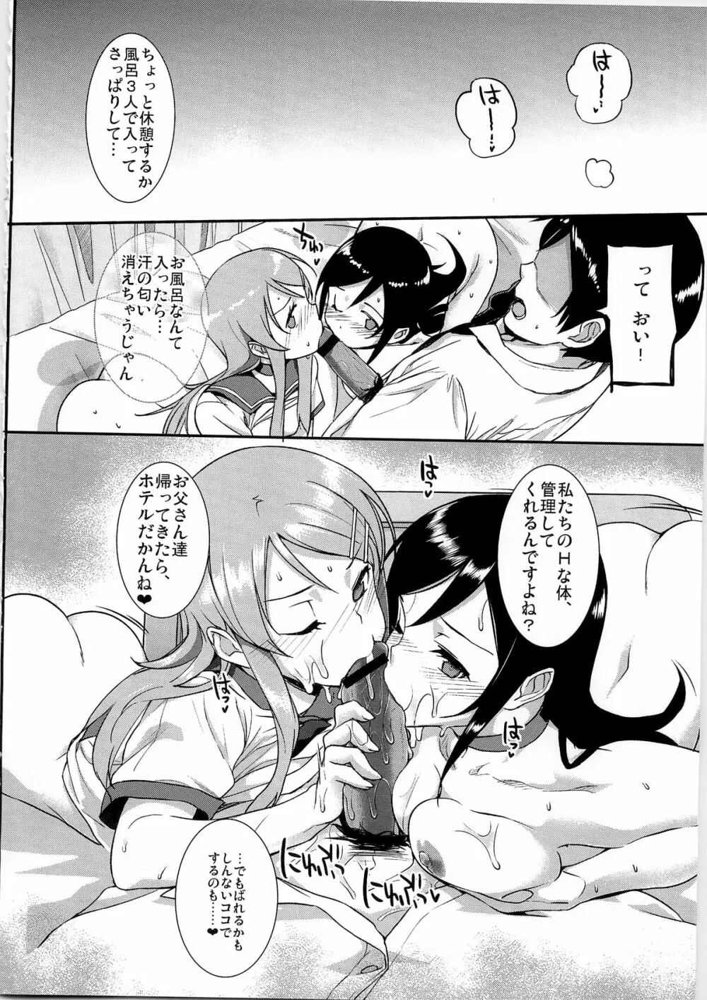 SISTER FRIEND - page32