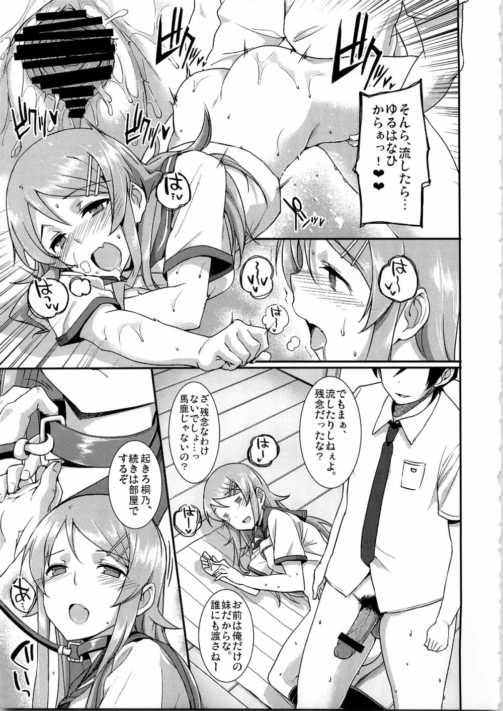 SISTER FRIEND - page9