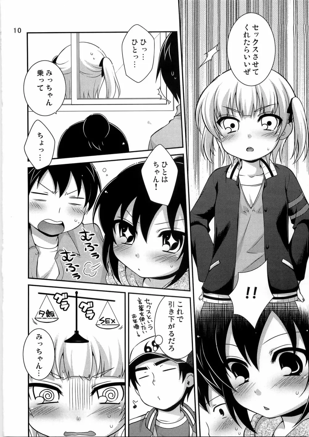 マルイズム - page10