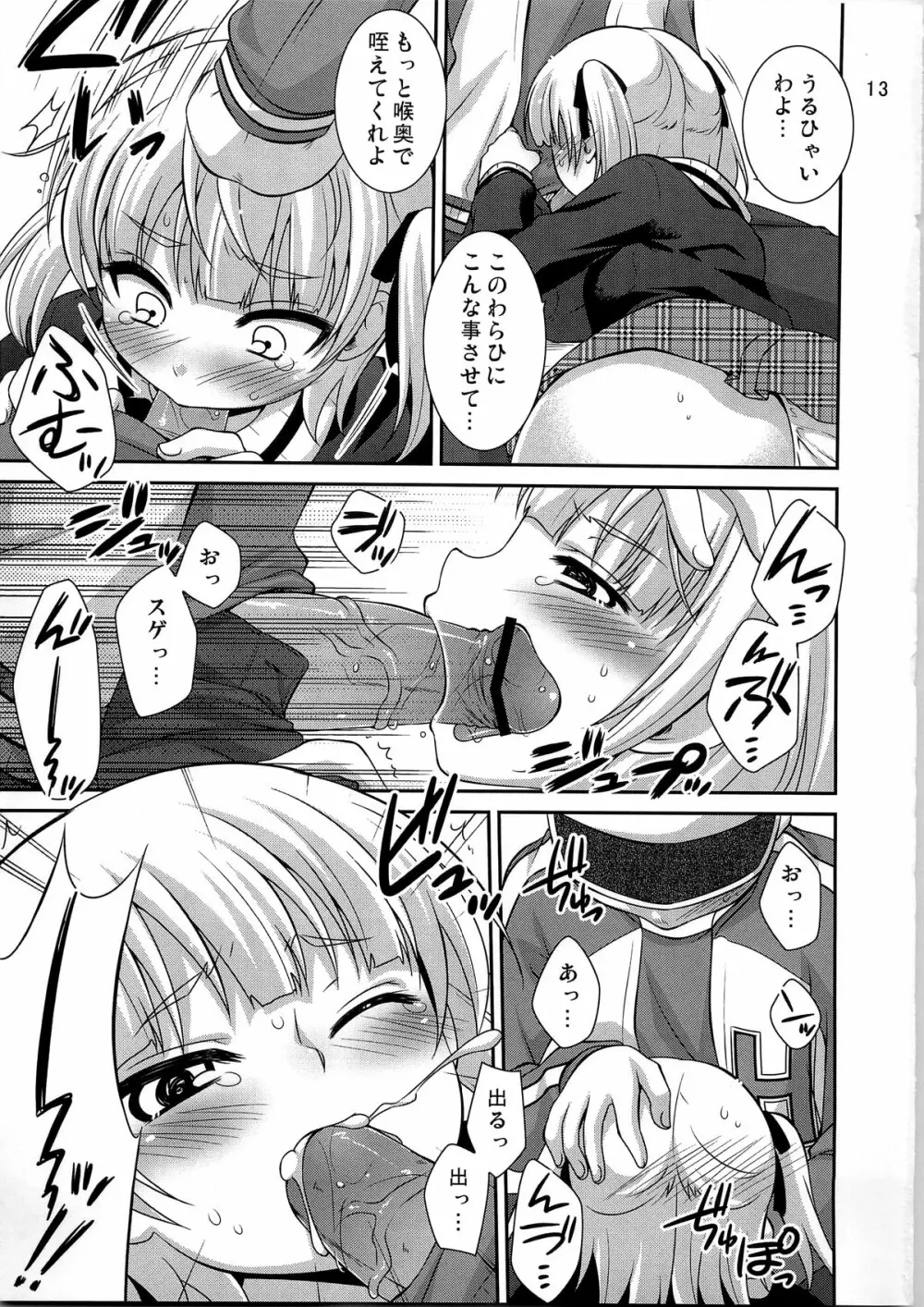 マルイズム - page13