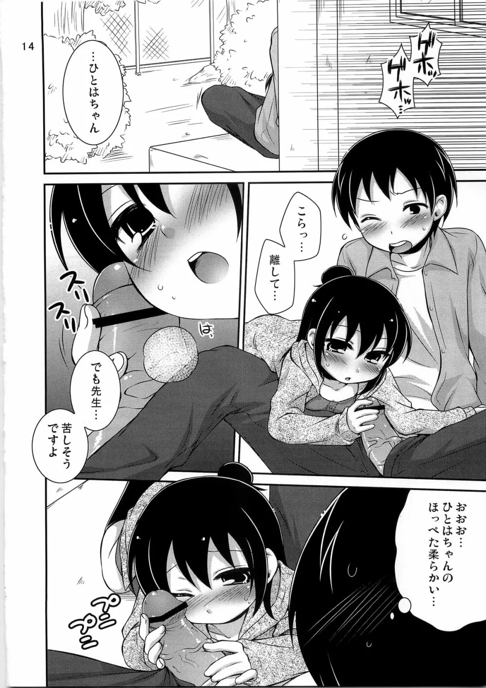 マルイズム - page14