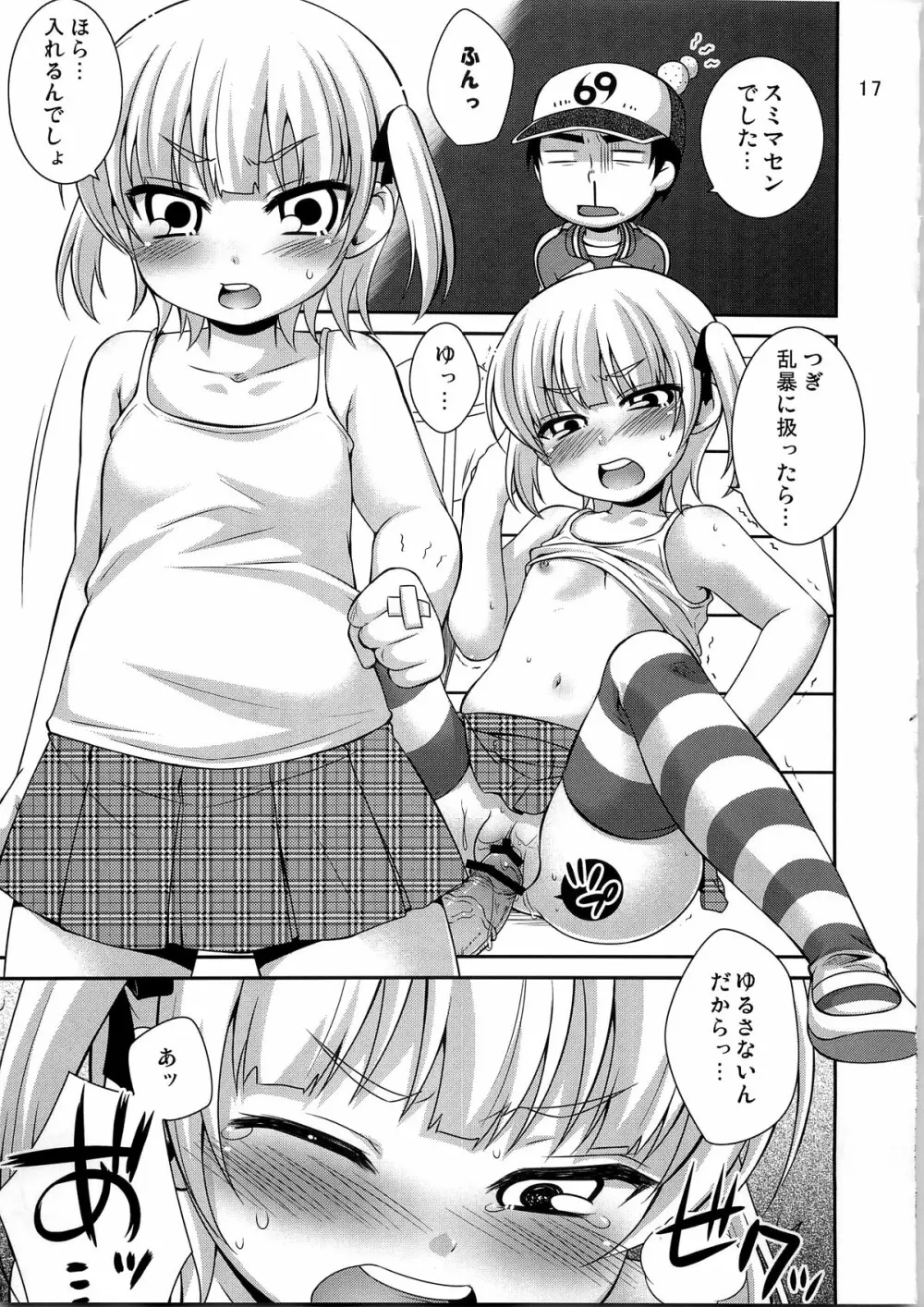 マルイズム - page17