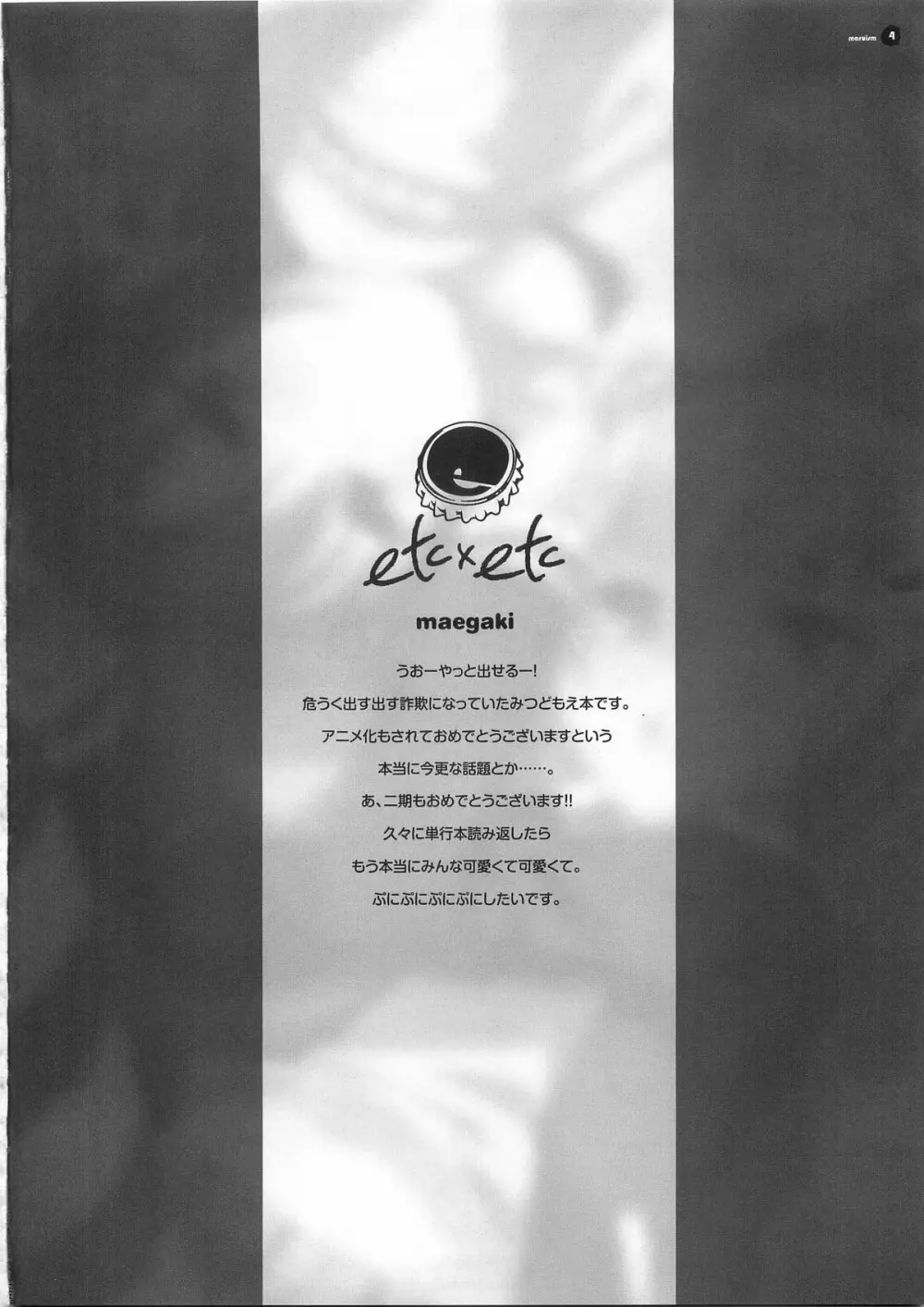 マルイズム - page4