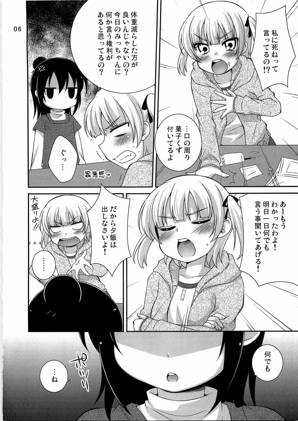 マルイズム - page6
