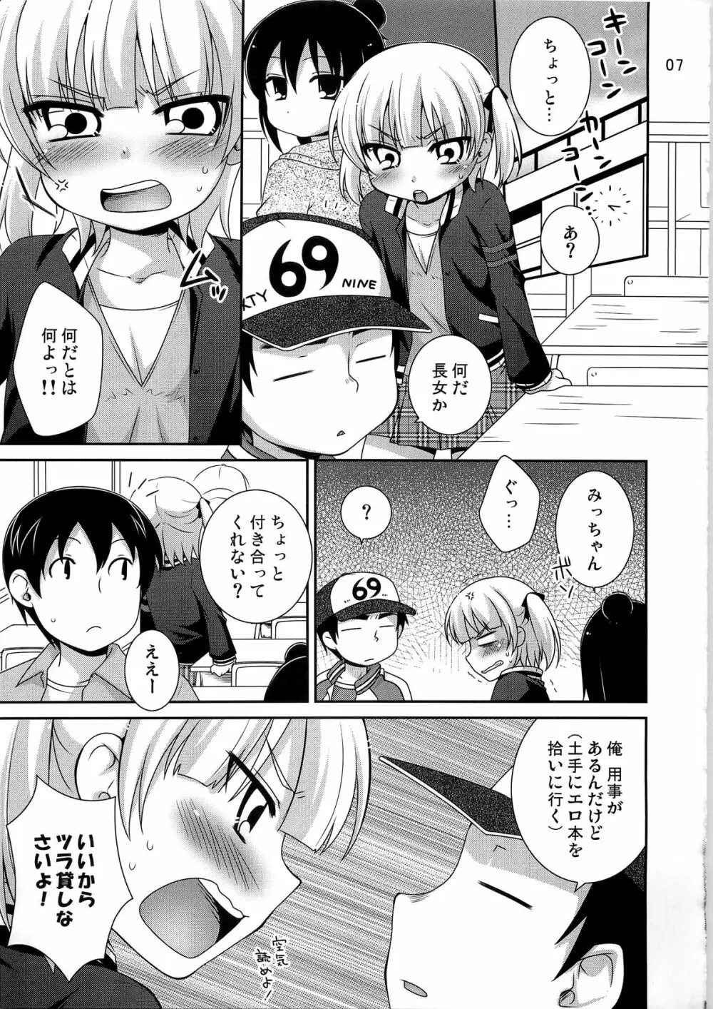 マルイズム - page7