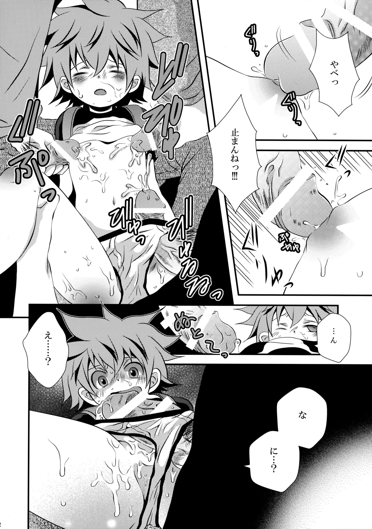 下校途中の〇学生が可愛すぎたので無理矢理犯してみました - page11
