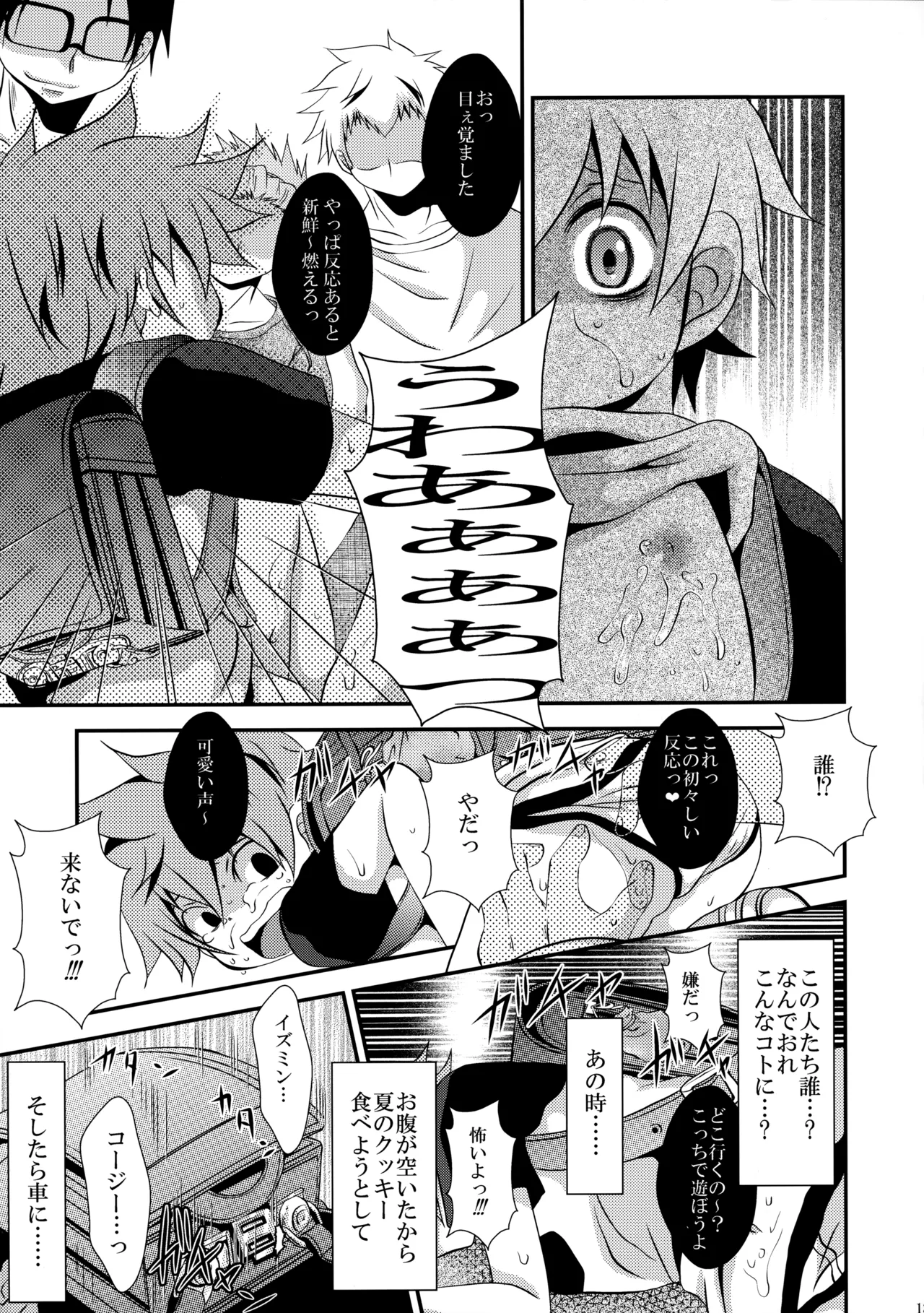 下校途中の〇学生が可愛すぎたので無理矢理犯してみました - page12
