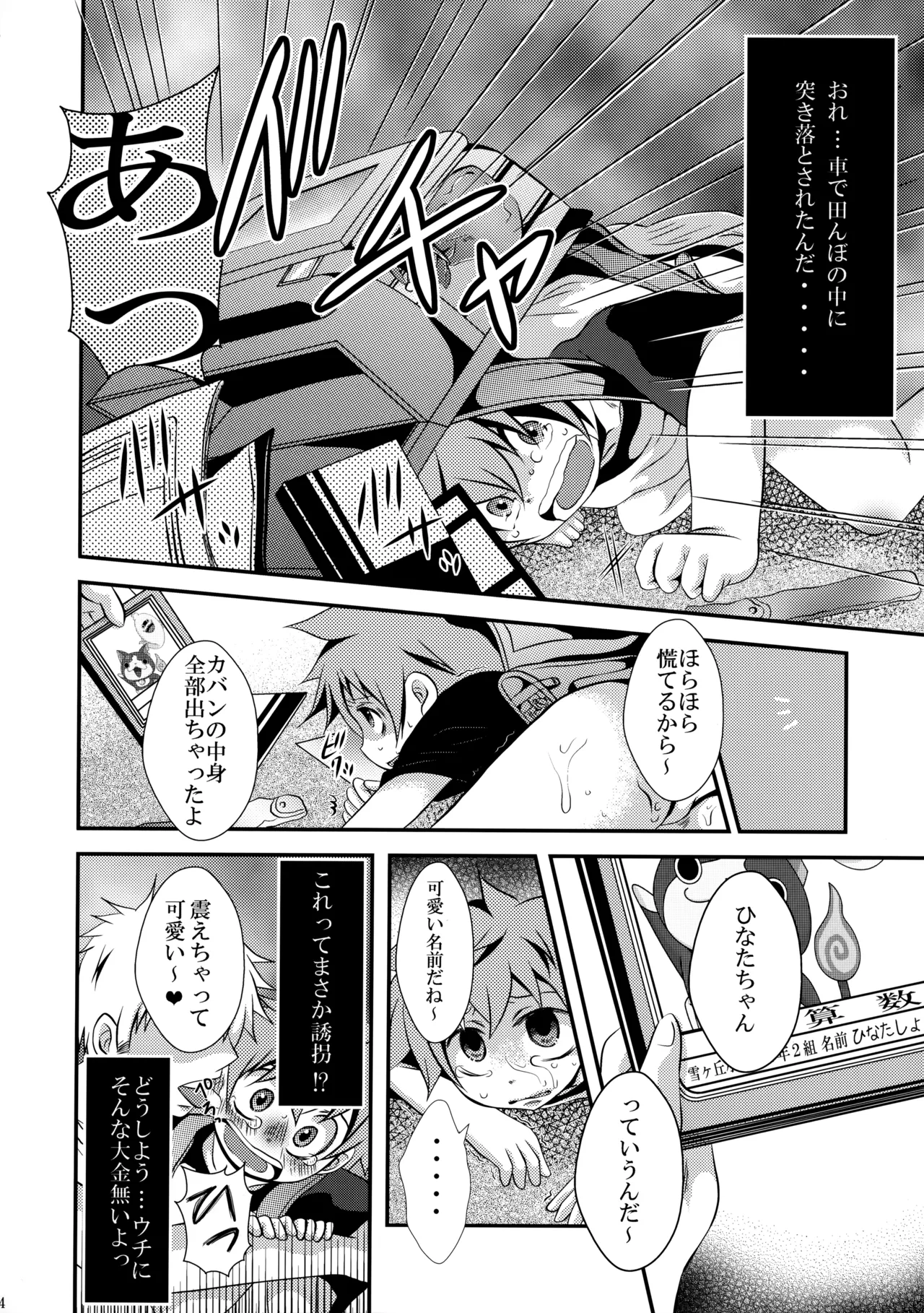 下校途中の〇学生が可愛すぎたので無理矢理犯してみました - page13