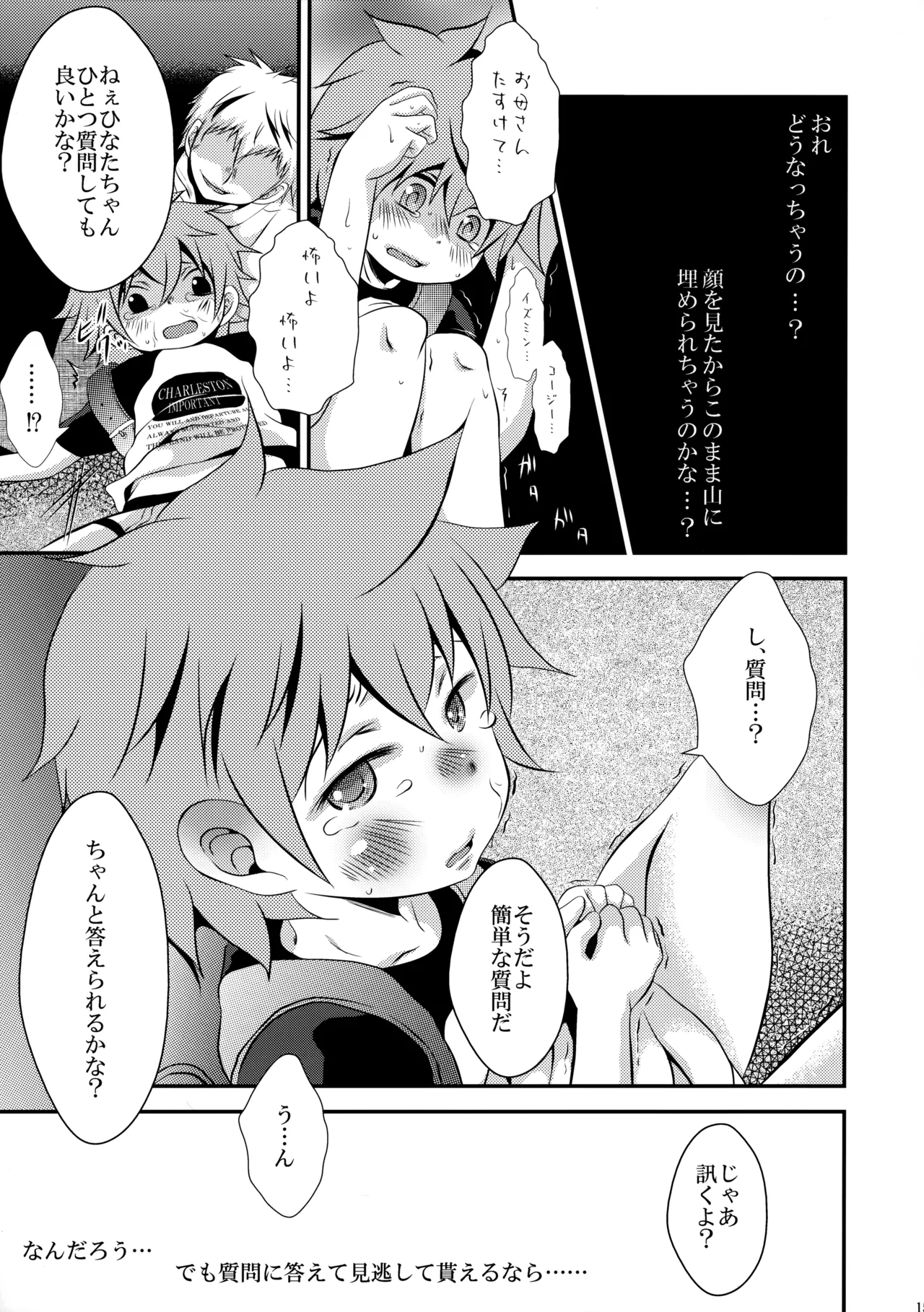 下校途中の〇学生が可愛すぎたので無理矢理犯してみました - page14