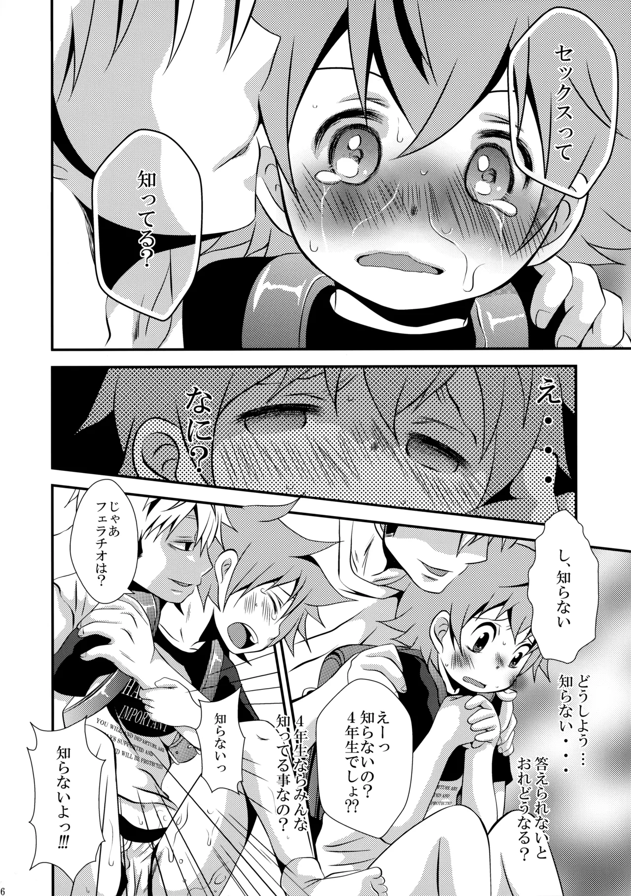 下校途中の〇学生が可愛すぎたので無理矢理犯してみました - page15