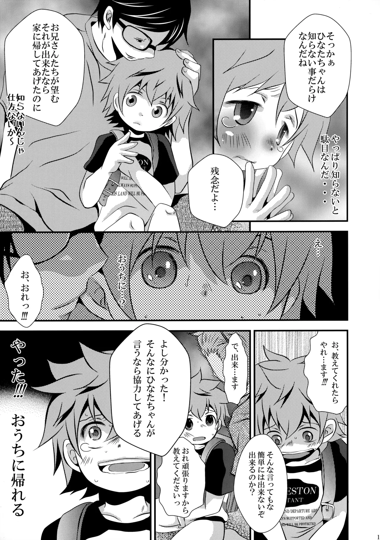 下校途中の〇学生が可愛すぎたので無理矢理犯してみました - page16