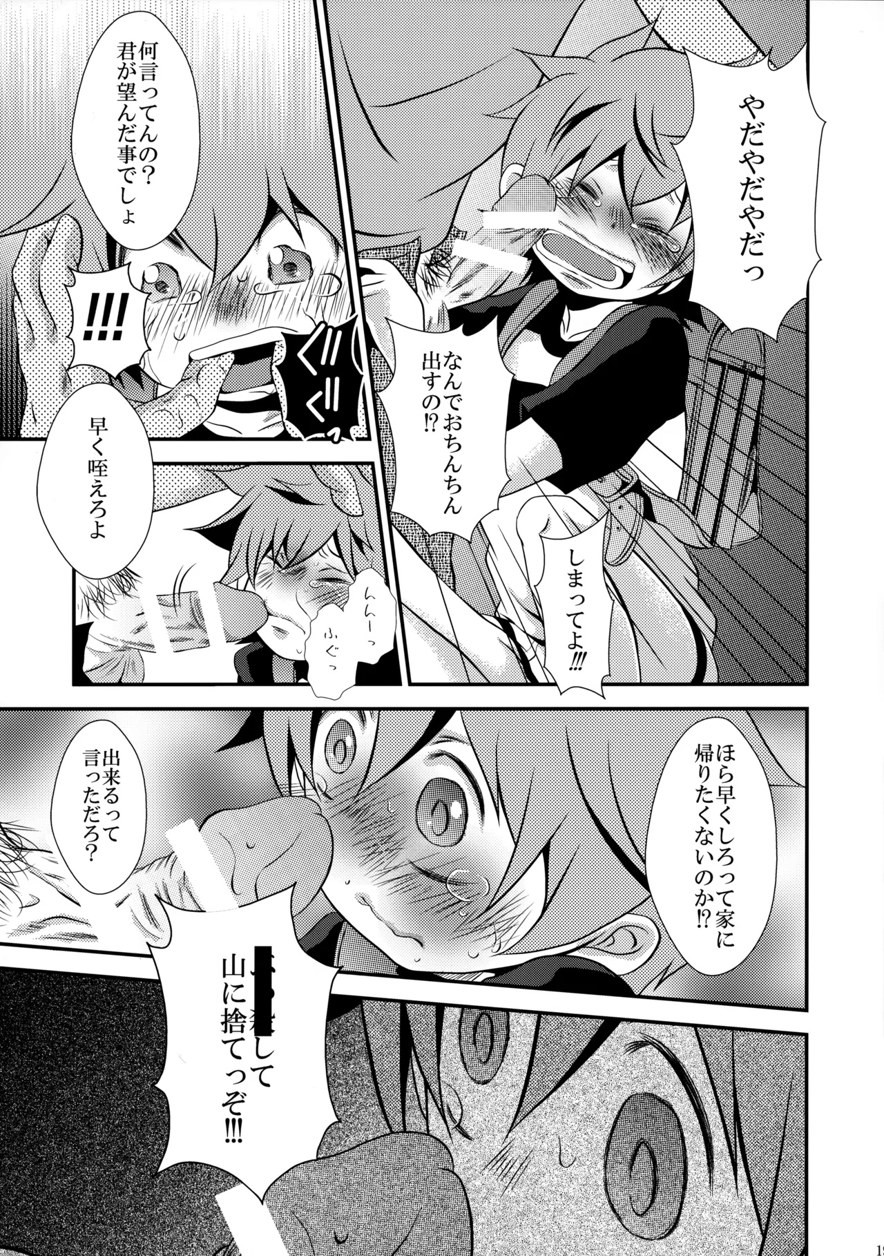 下校途中の〇学生が可愛すぎたので無理矢理犯してみました - page18