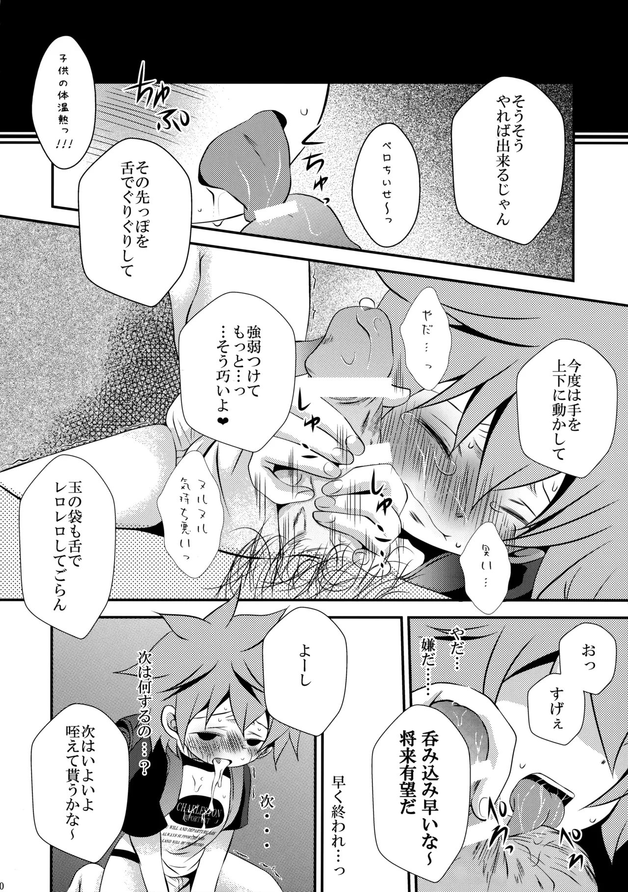下校途中の〇学生が可愛すぎたので無理矢理犯してみました - page19