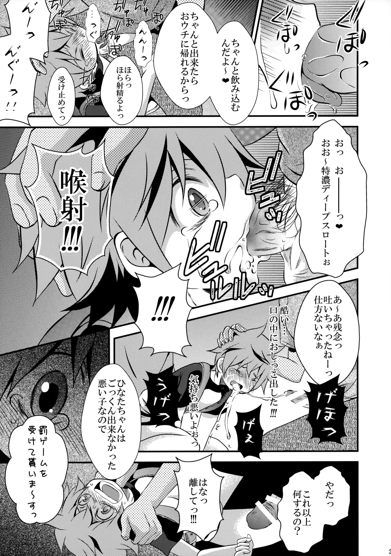 下校途中の〇学生が可愛すぎたので無理矢理犯してみました - page20