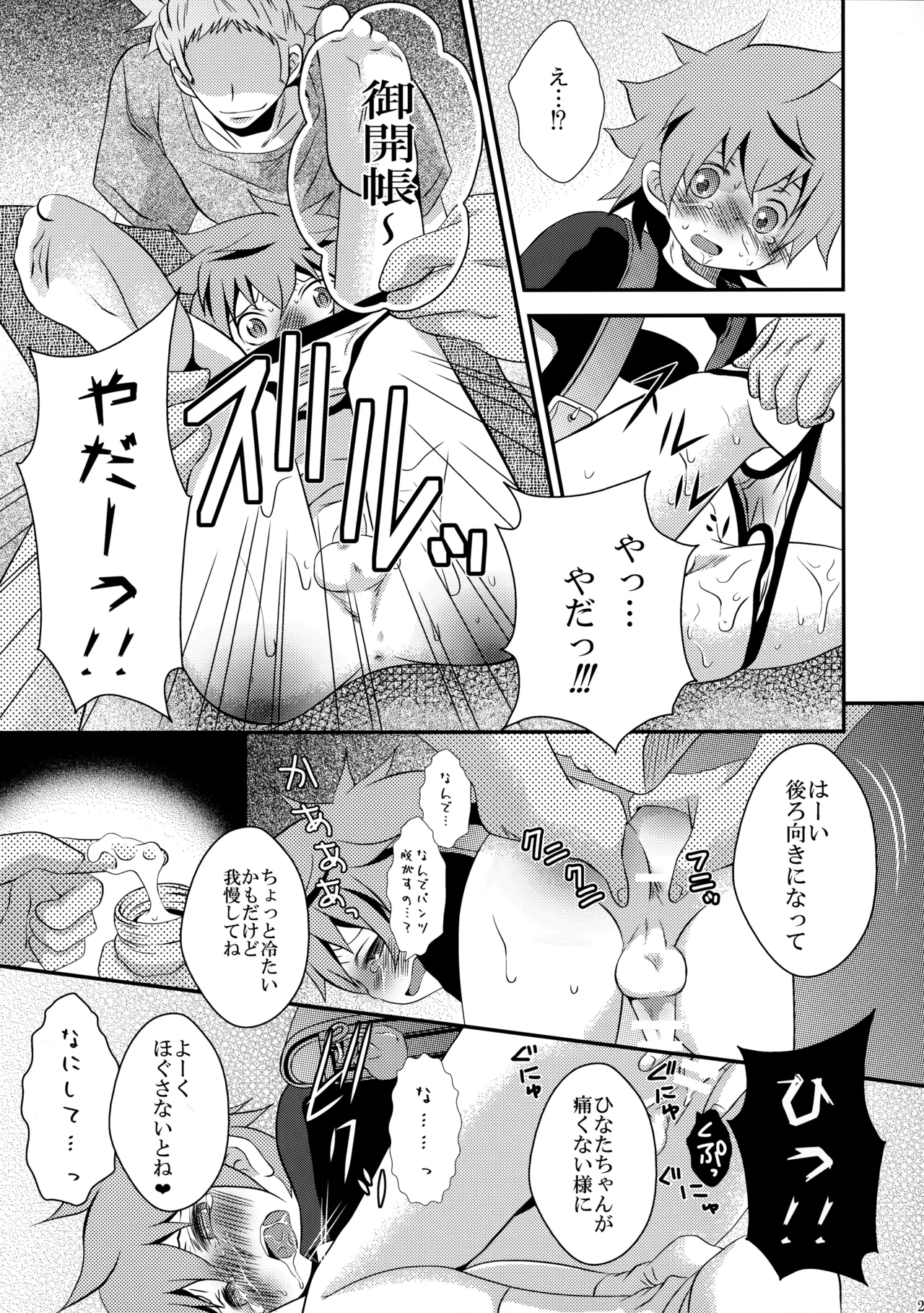 下校途中の〇学生が可愛すぎたので無理矢理犯してみました - page22