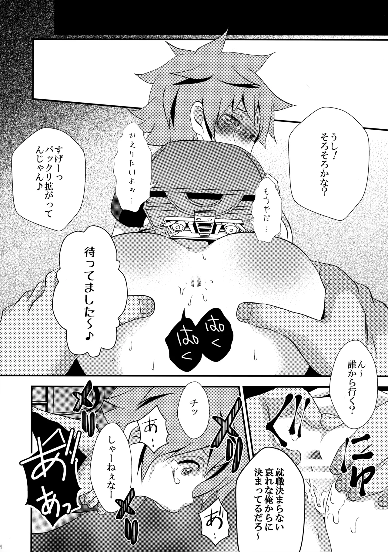 下校途中の〇学生が可愛すぎたので無理矢理犯してみました - page23