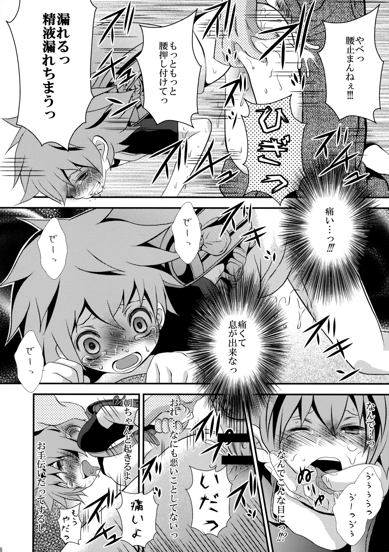 下校途中の〇学生が可愛すぎたので無理矢理犯してみました - page25
