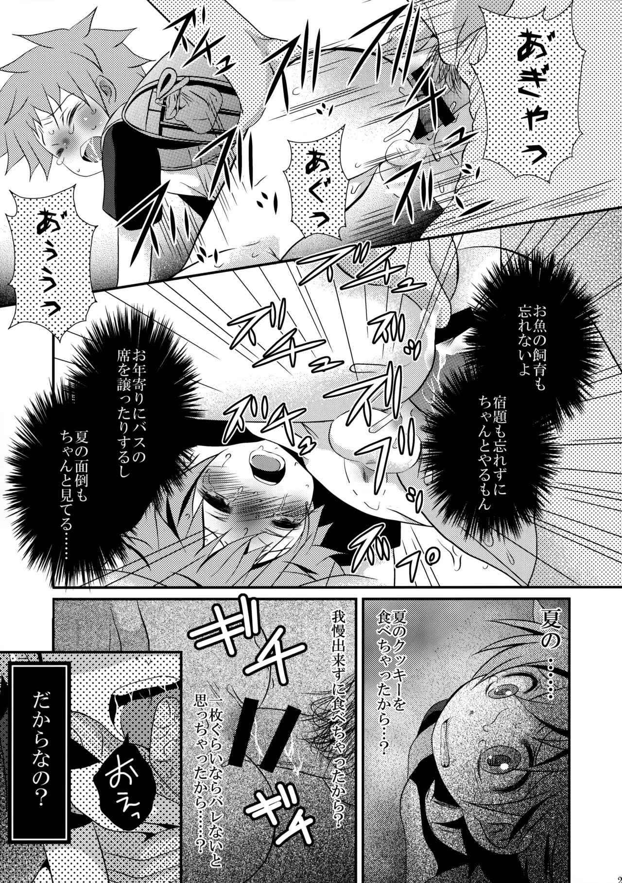 下校途中の〇学生が可愛すぎたので無理矢理犯してみました - page26
