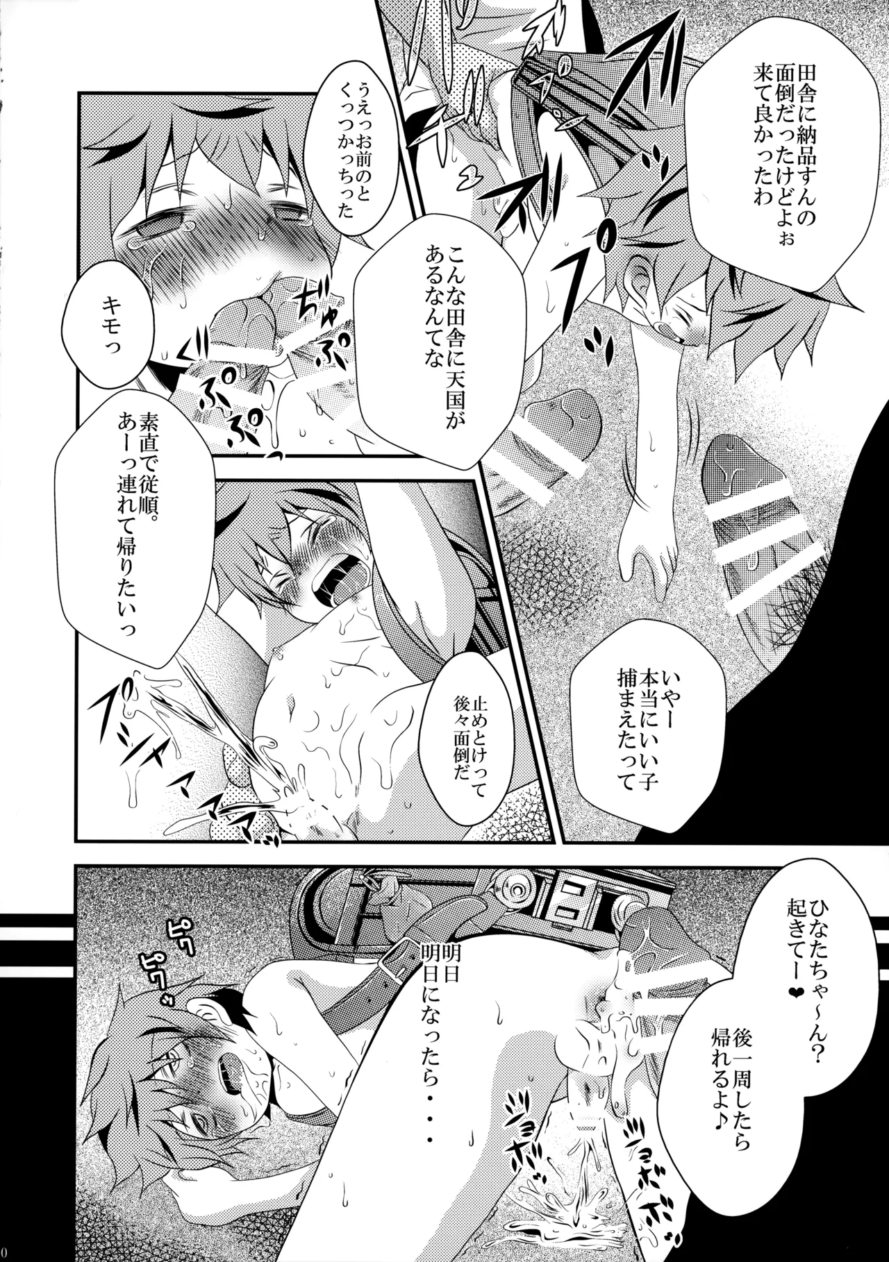 下校途中の〇学生が可愛すぎたので無理矢理犯してみました - page29