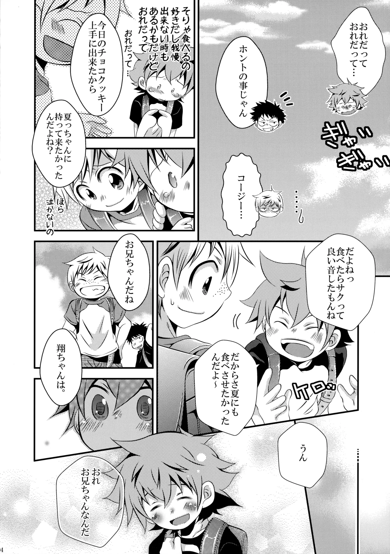 下校途中の〇学生が可愛すぎたので無理矢理犯してみました - page3