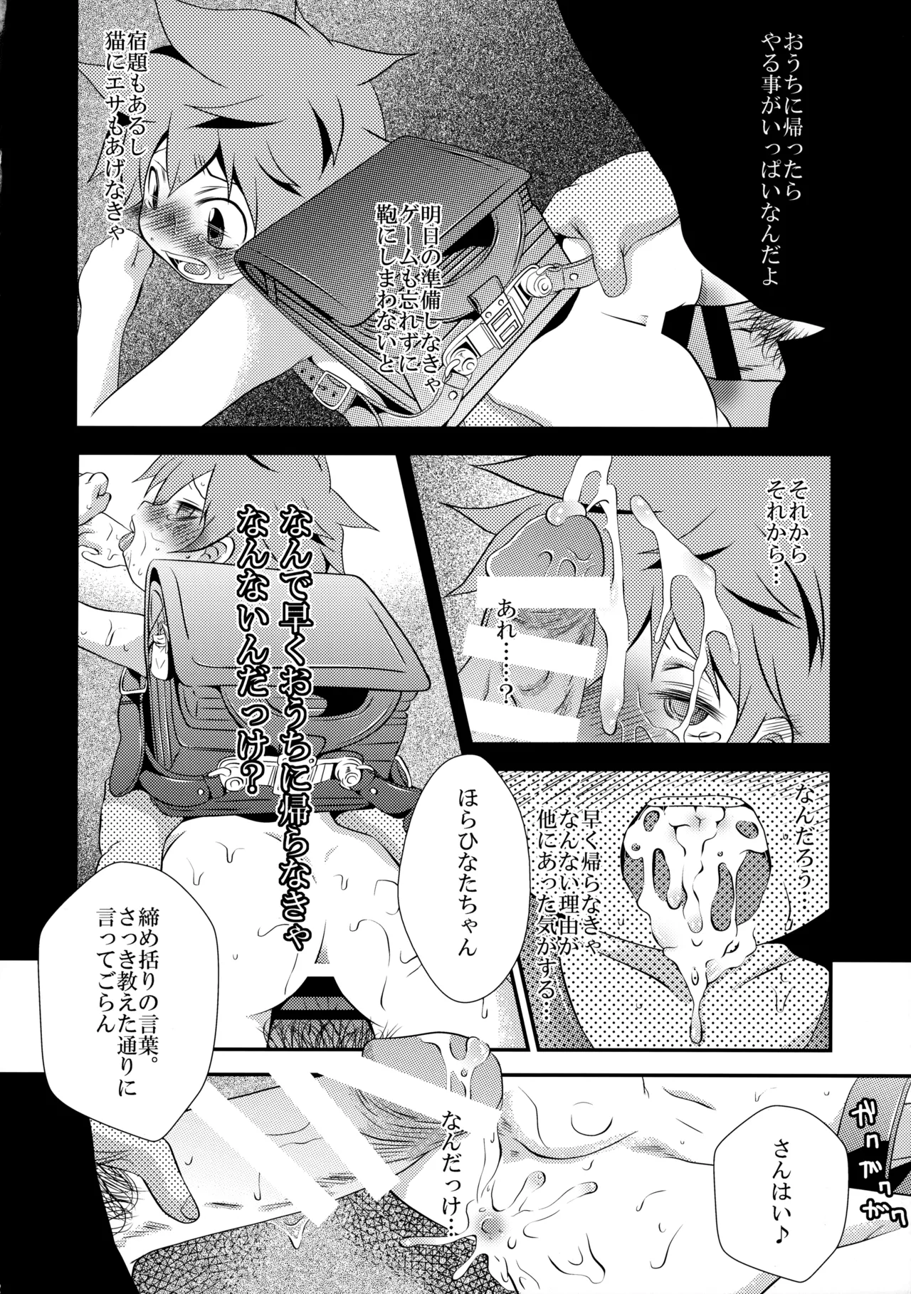 下校途中の〇学生が可愛すぎたので無理矢理犯してみました - page31