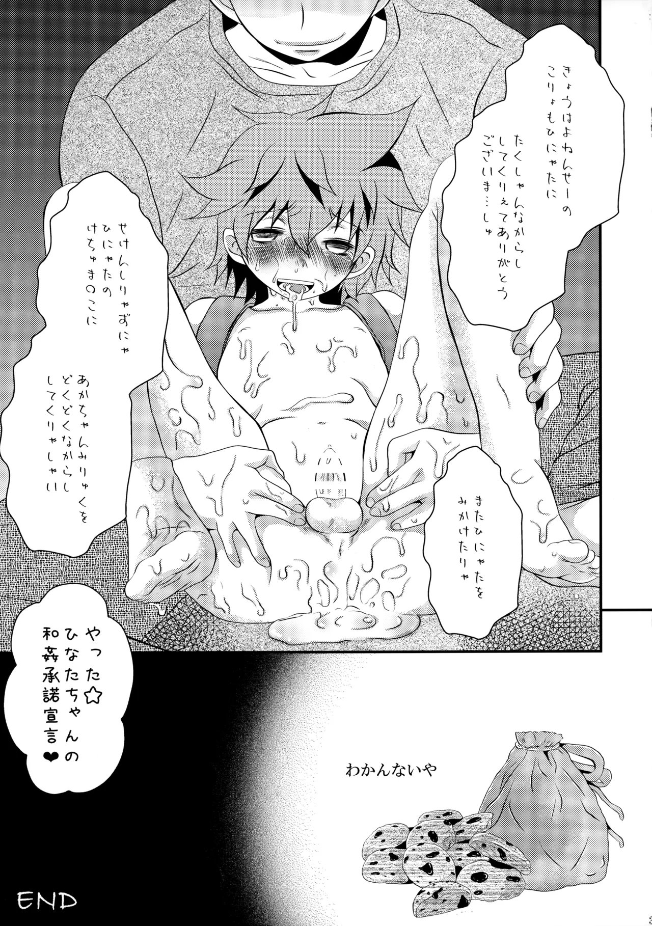 下校途中の〇学生が可愛すぎたので無理矢理犯してみました - page32