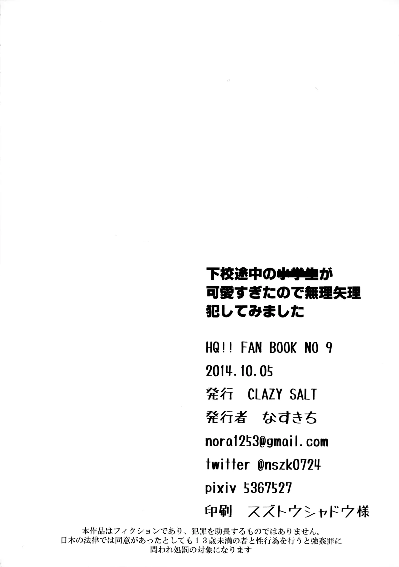 下校途中の〇学生が可愛すぎたので無理矢理犯してみました - page33