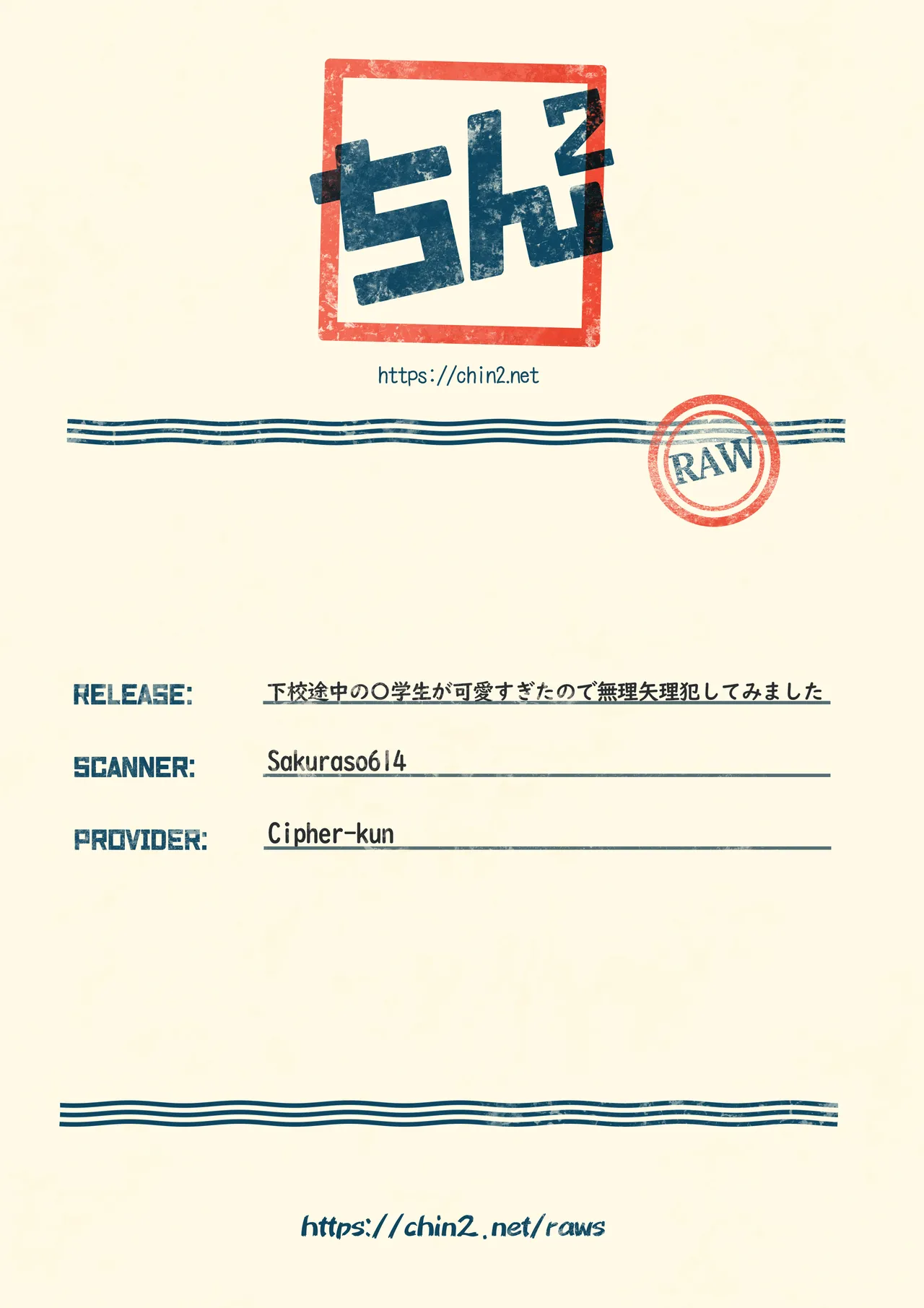 下校途中の〇学生が可愛すぎたので無理矢理犯してみました - page35