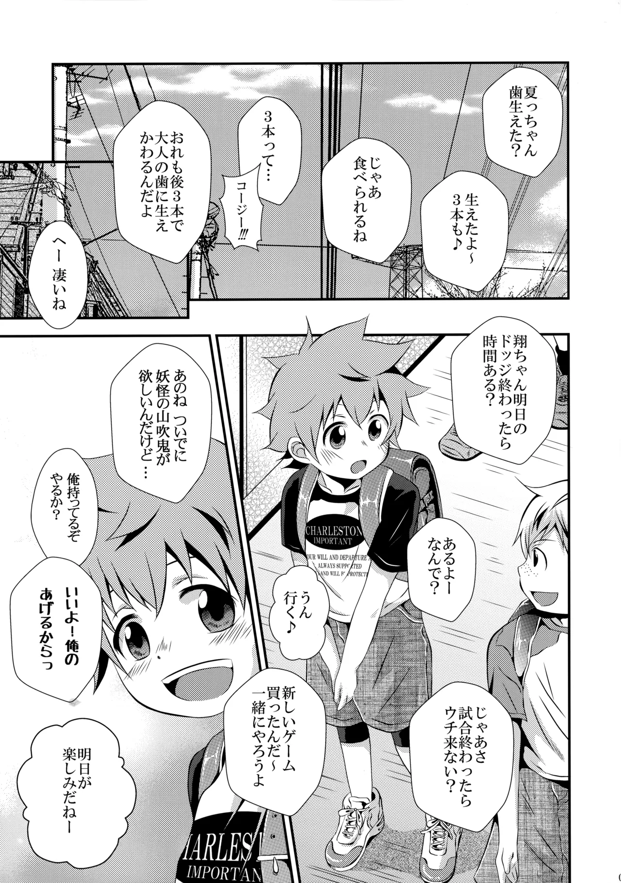 下校途中の〇学生が可愛すぎたので無理矢理犯してみました - page4