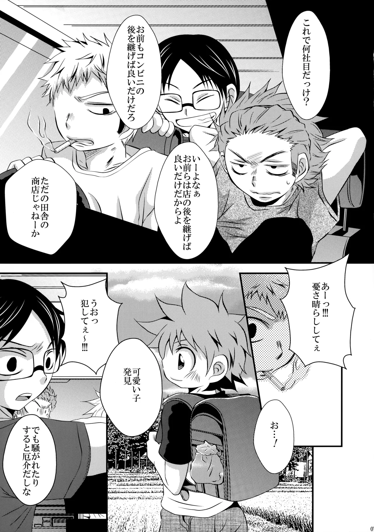 下校途中の〇学生が可愛すぎたので無理矢理犯してみました - page6