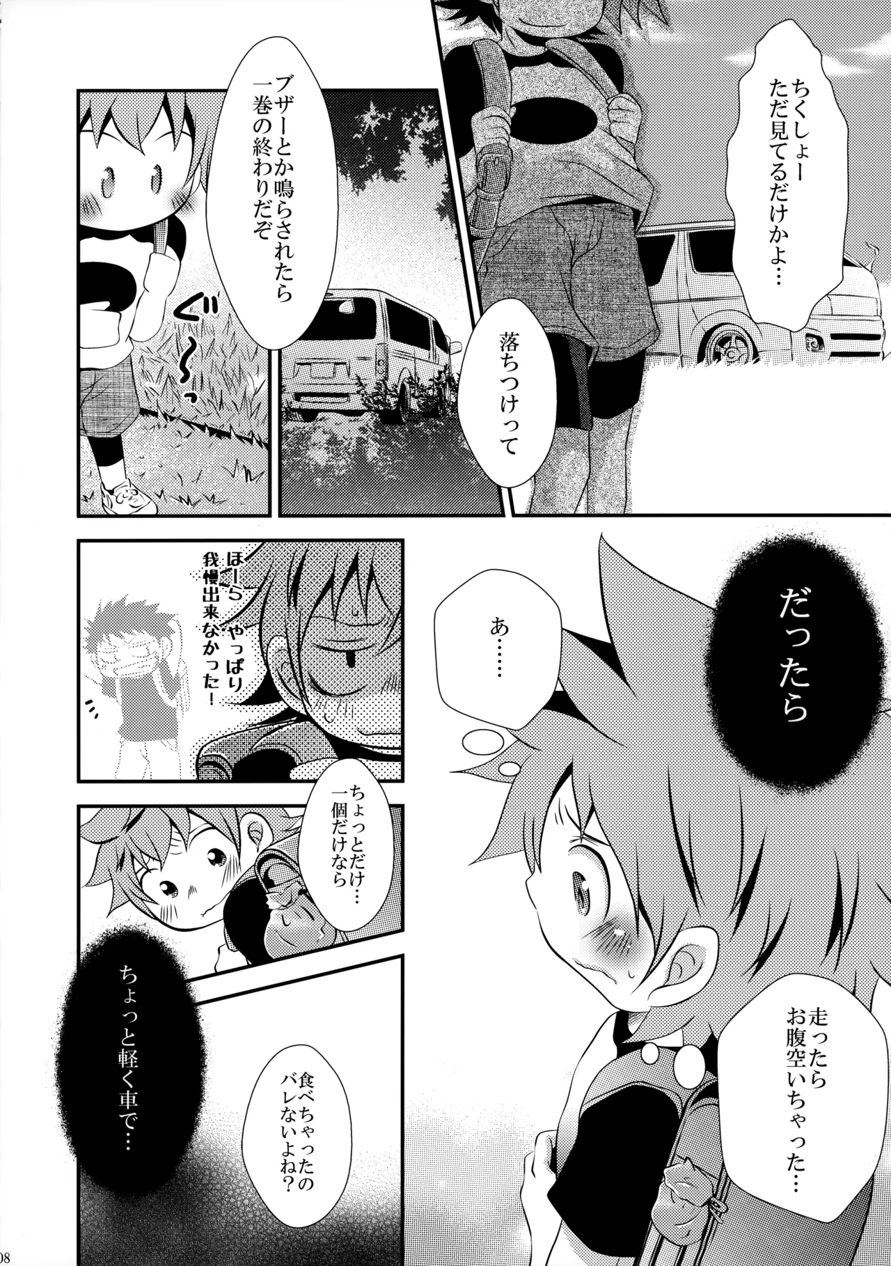 下校途中の〇学生が可愛すぎたので無理矢理犯してみました - page7