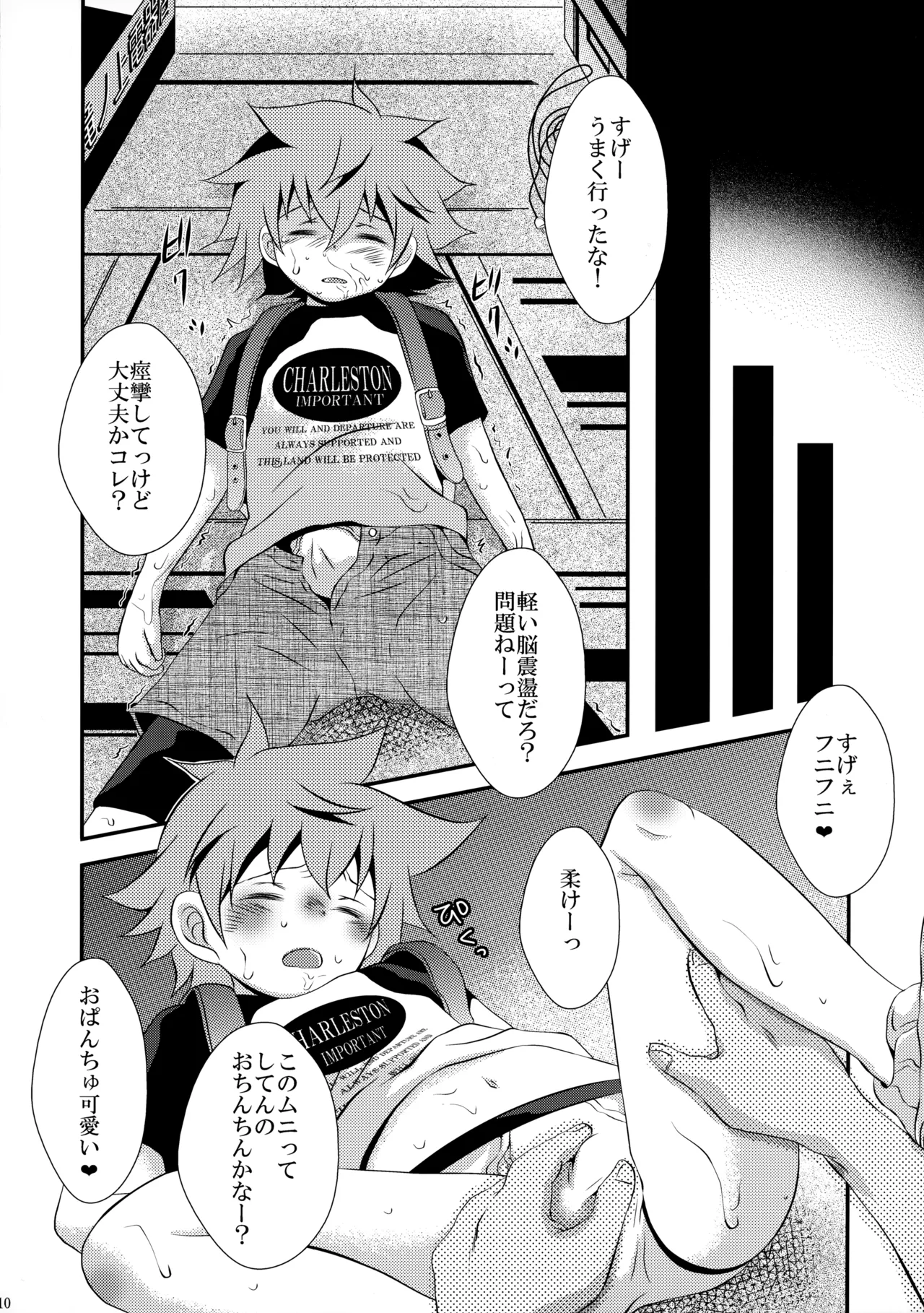 下校途中の〇学生が可愛すぎたので無理矢理犯してみました - page9