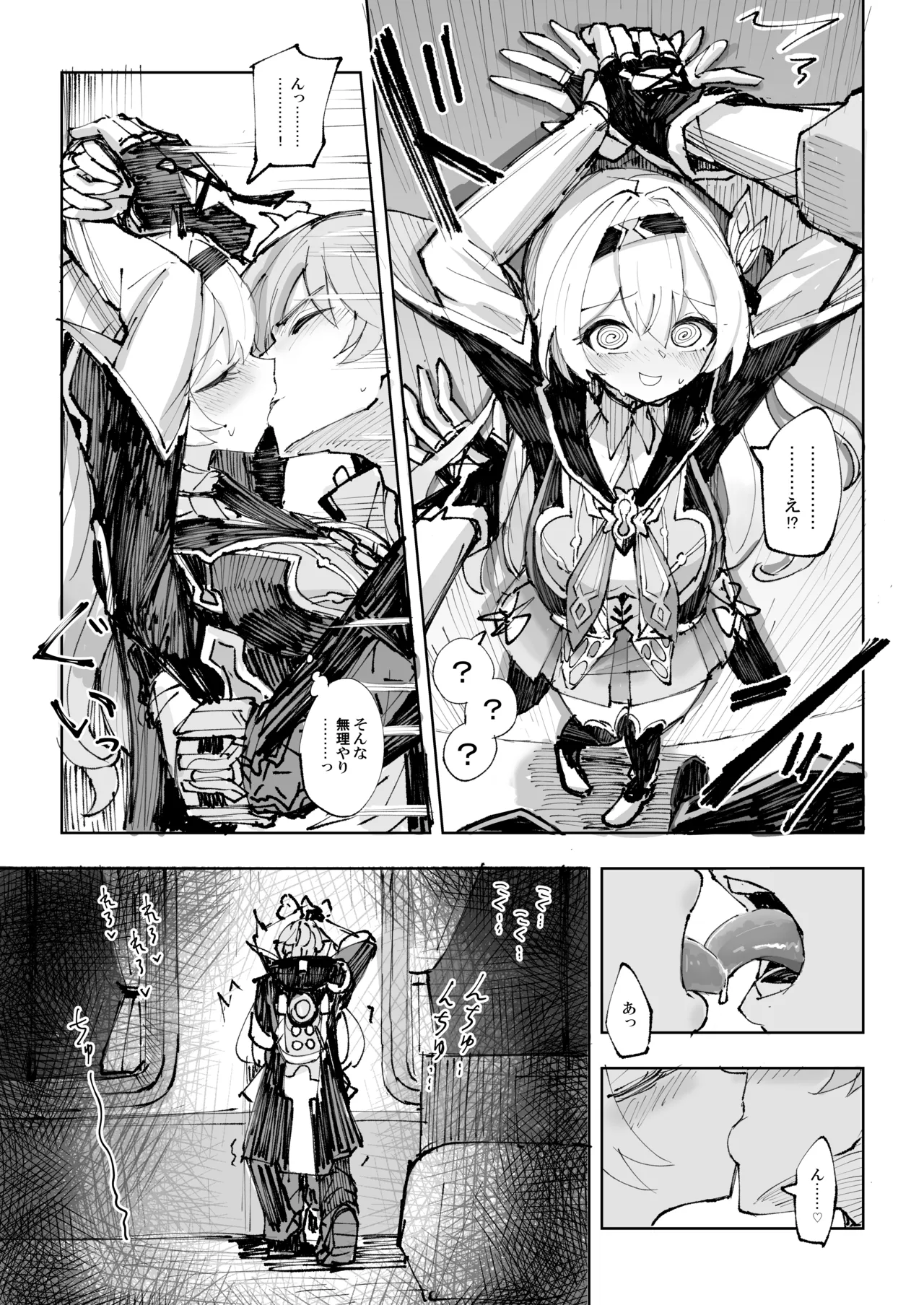 運命は開拓者の部屋で - page10