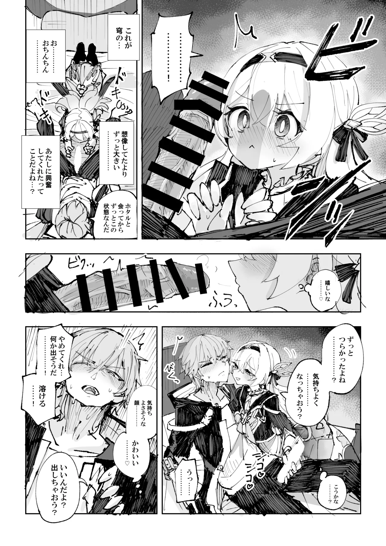 運命は開拓者の部屋で - page13
