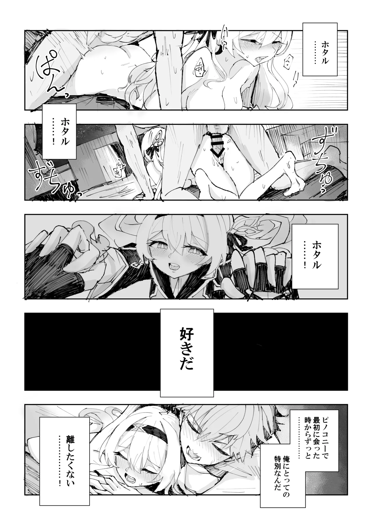 運命は開拓者の部屋で - page23