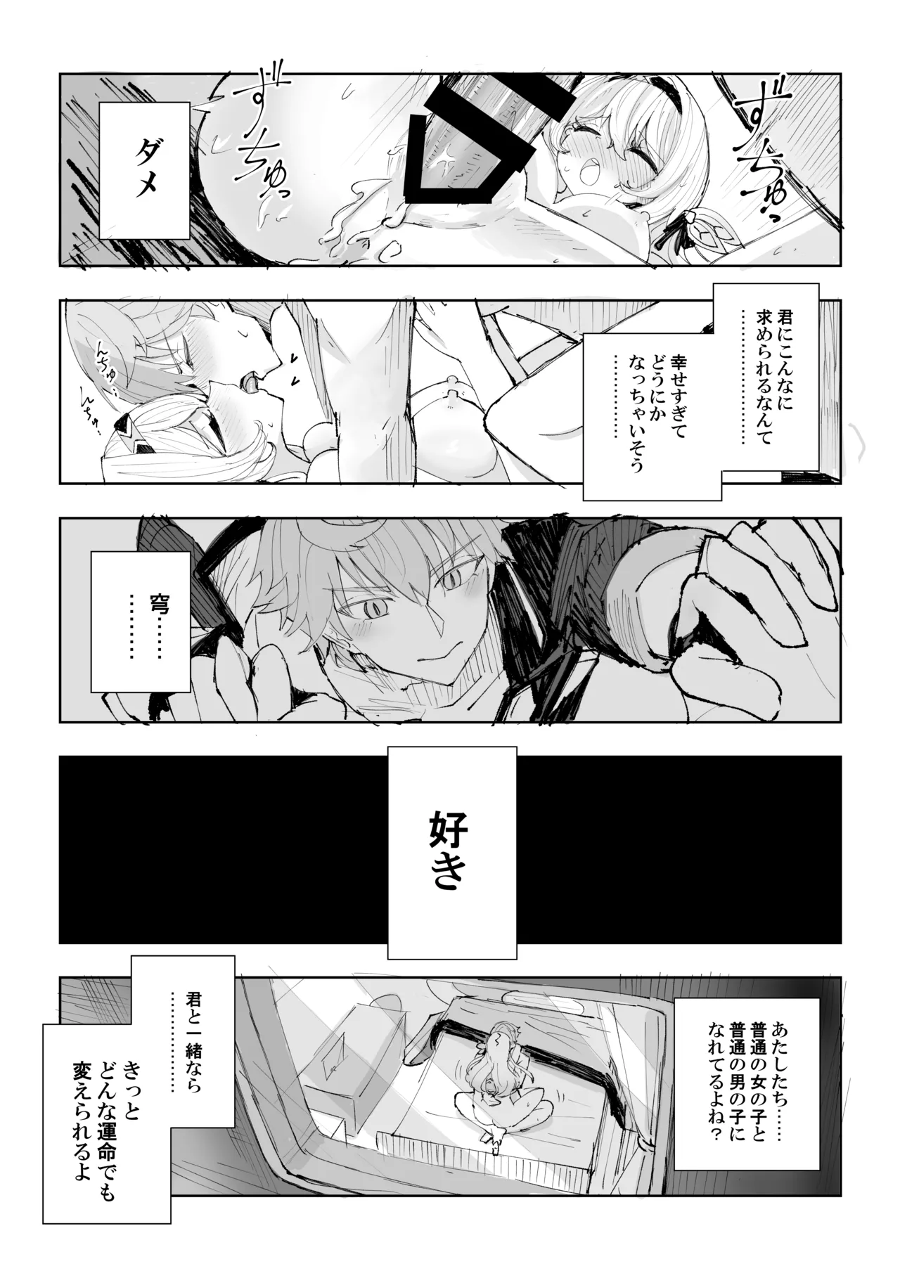 運命は開拓者の部屋で - page24