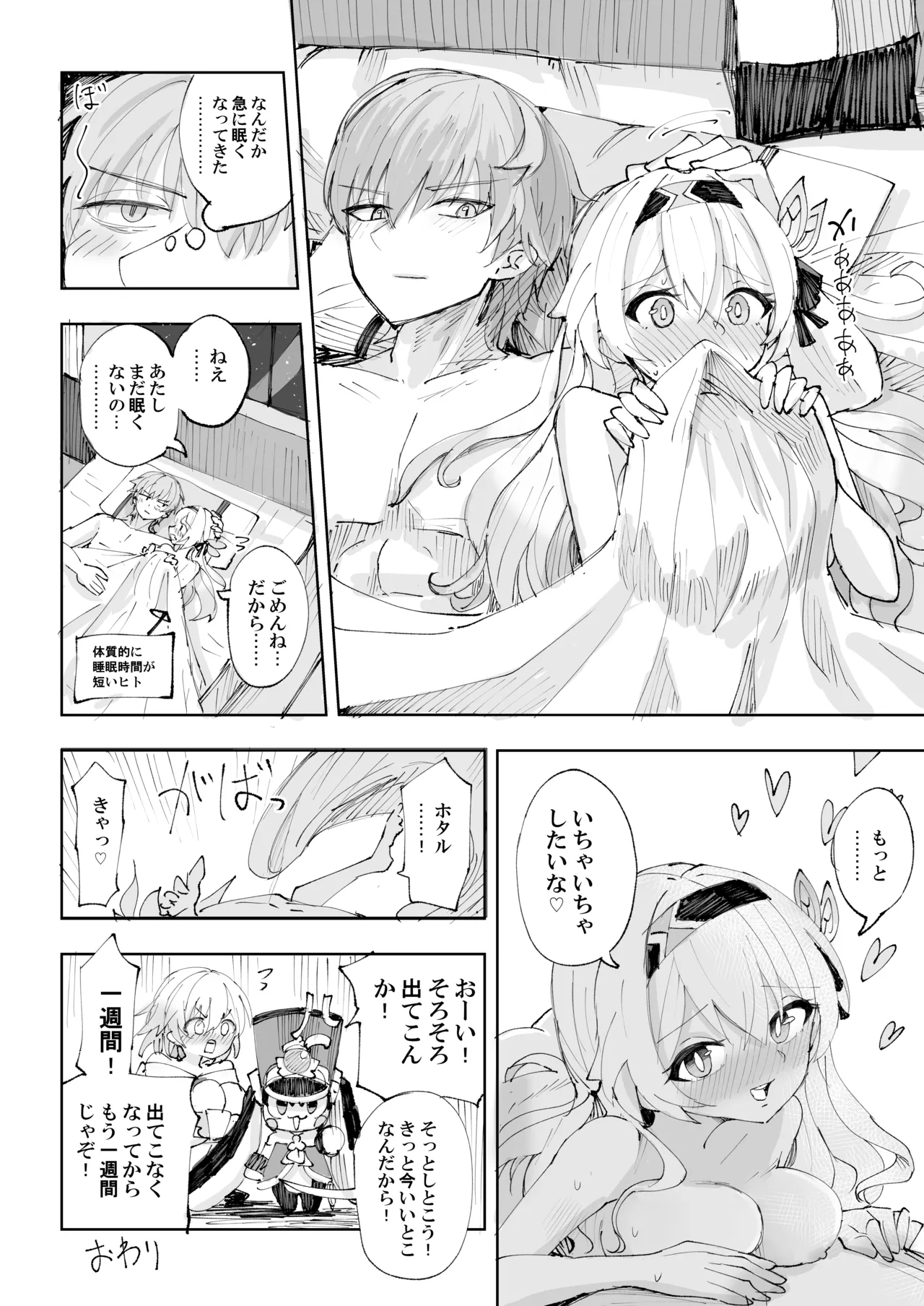 運命は開拓者の部屋で - page27