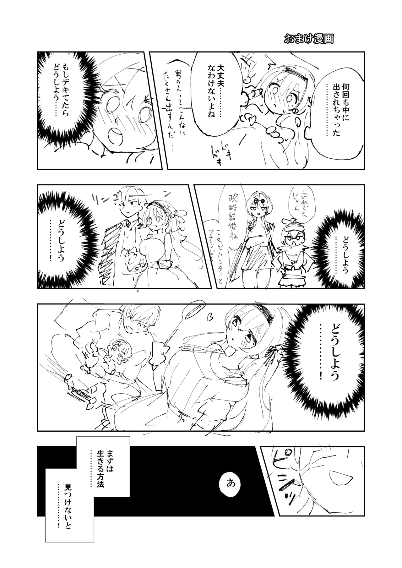 運命は開拓者の部屋で - page28