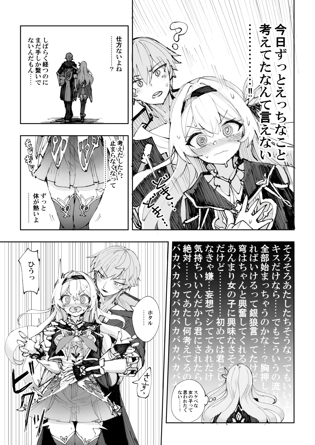 運命は開拓者の部屋で - page4