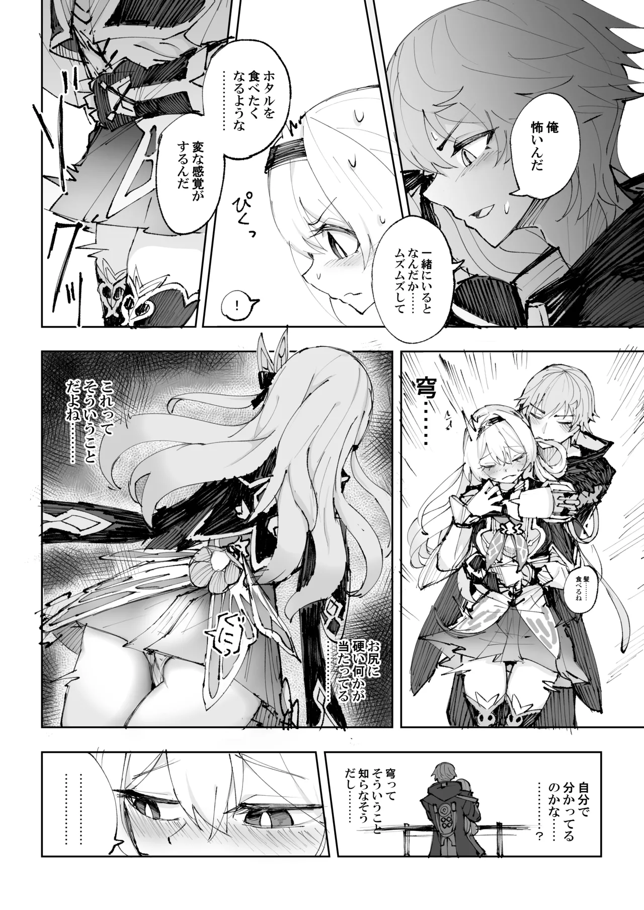運命は開拓者の部屋で - page5