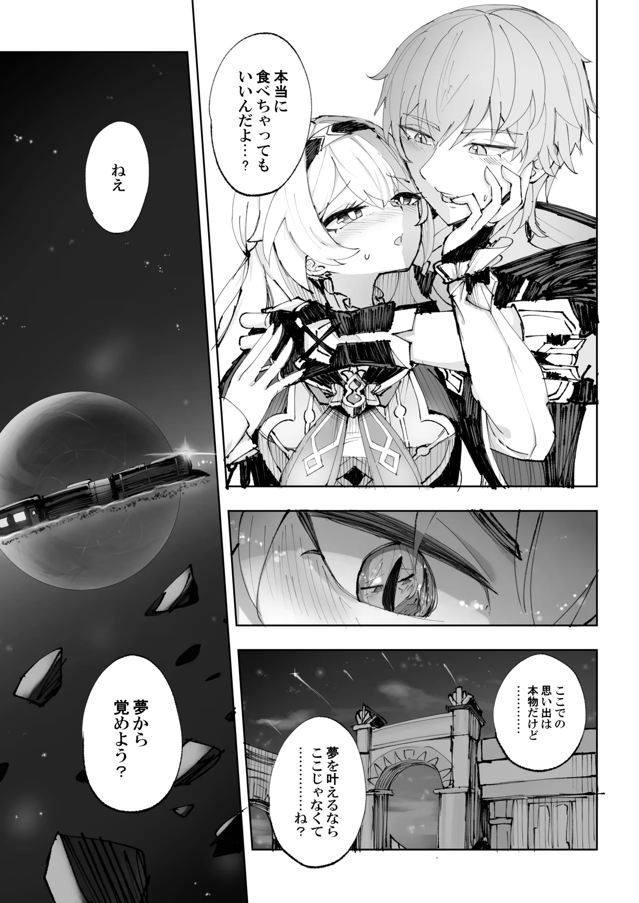 運命は開拓者の部屋で - page6