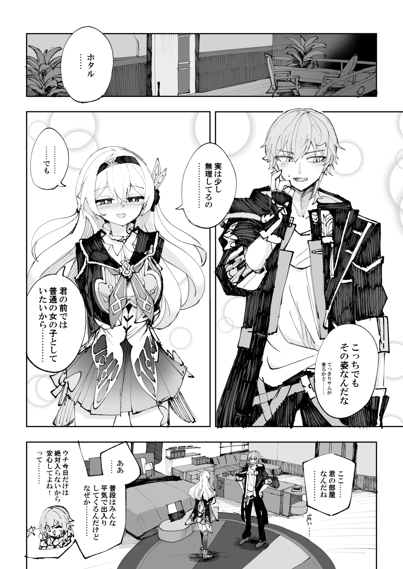 運命は開拓者の部屋で - page7