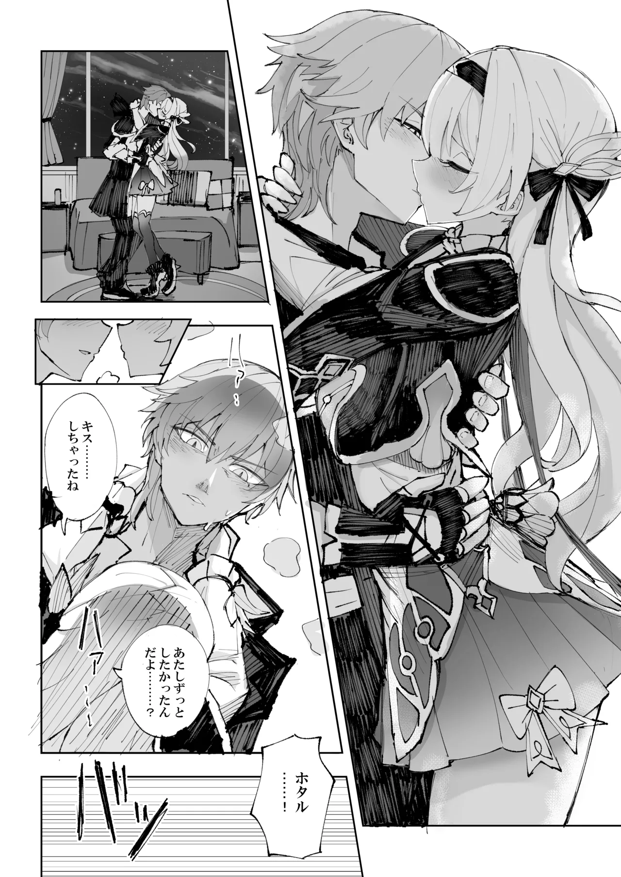 運命は開拓者の部屋で - page9