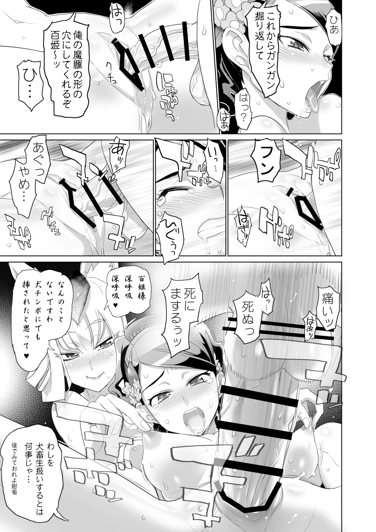 INAZUMA SPECTER - page14
